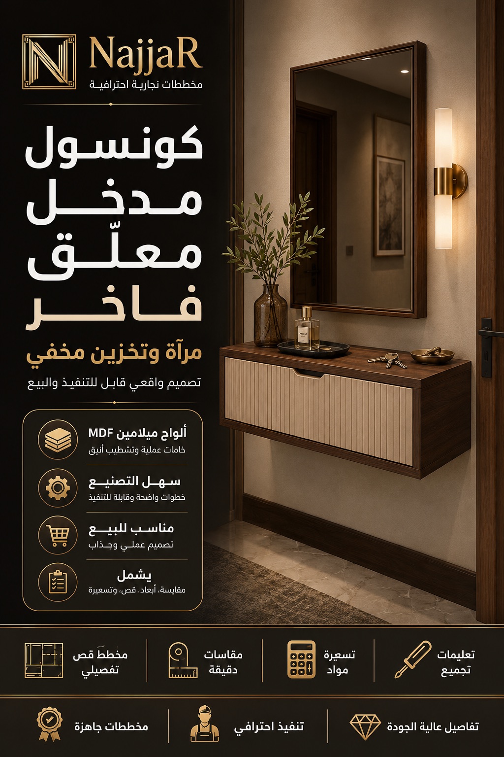 كونسول معلق فاخر